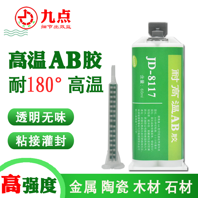 陶瓷粘竹木用膠方案-九點粘陶瓷專用ab膠水強度高透明無氣味